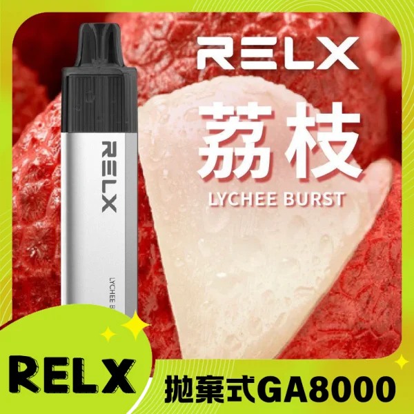 【荔枝味】RELX拋棄式GA8000口電子煙 悅刻免充電/無需充電一次性電子煙